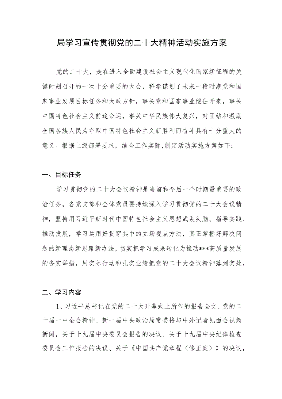 某局学习宣传贯彻党的二十大精神活动实施方案.docx_第1页