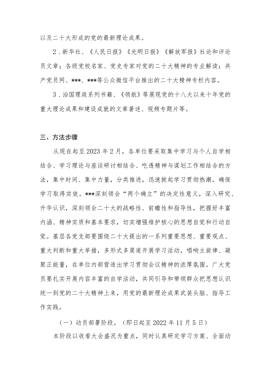 某局学习宣传贯彻党的二十大精神活动实施方案.docx_第2页