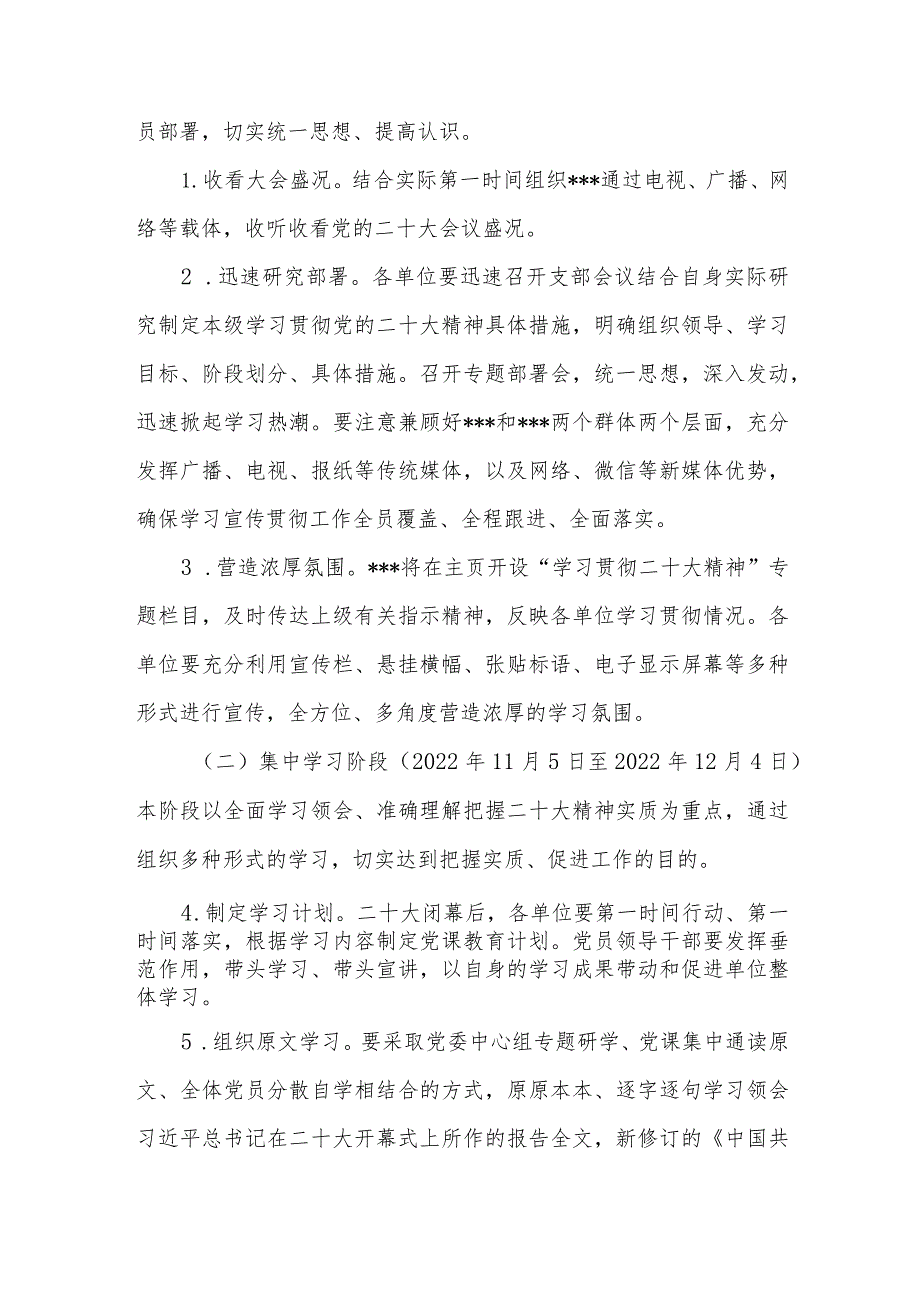 某局学习宣传贯彻党的二十大精神活动实施方案.docx_第3页