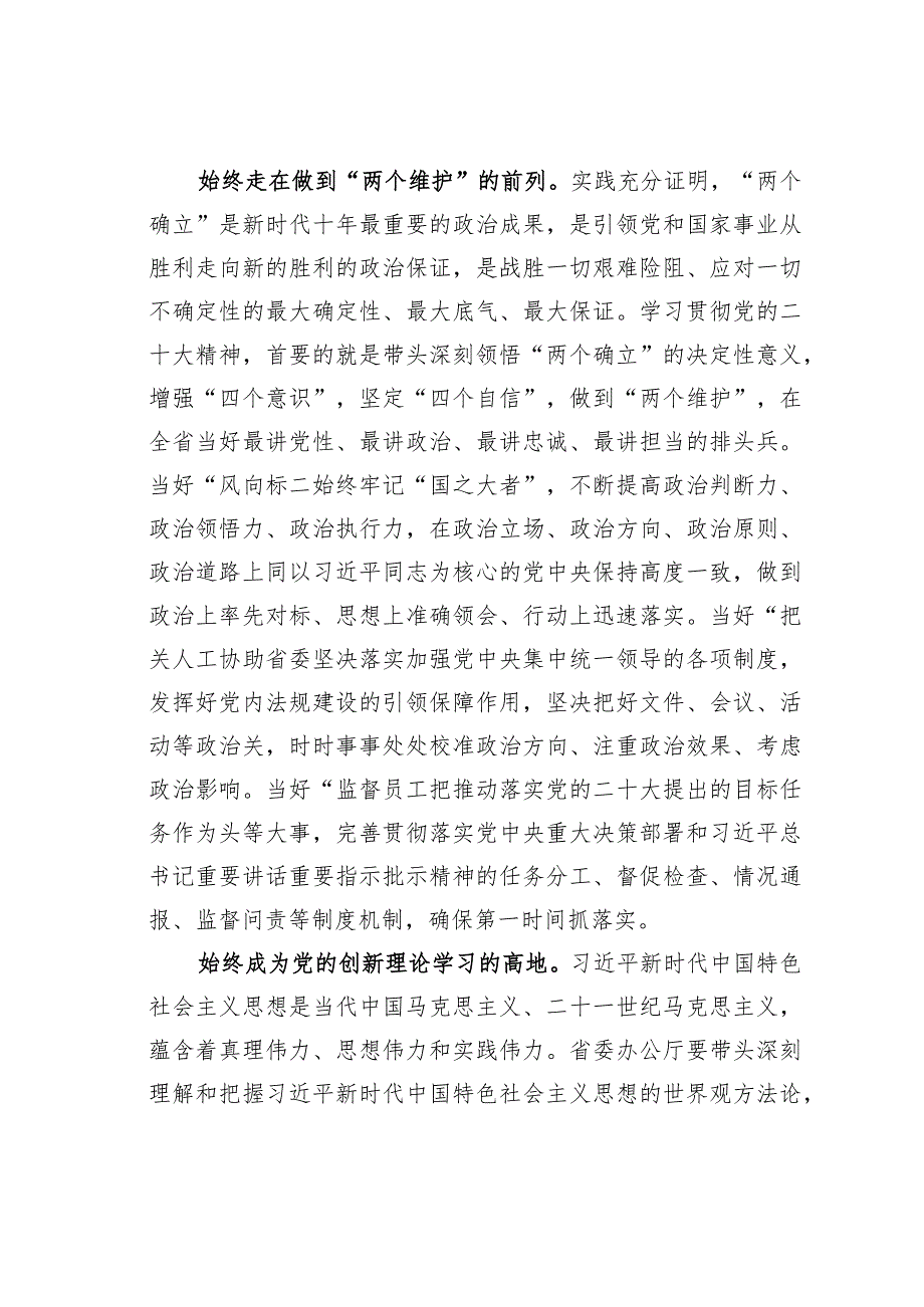 办公室党建工作经验交流材料：深入学习贯彻落实二十大精神扎实推动“三服务”工作作示范、勇争先.docx_第2页