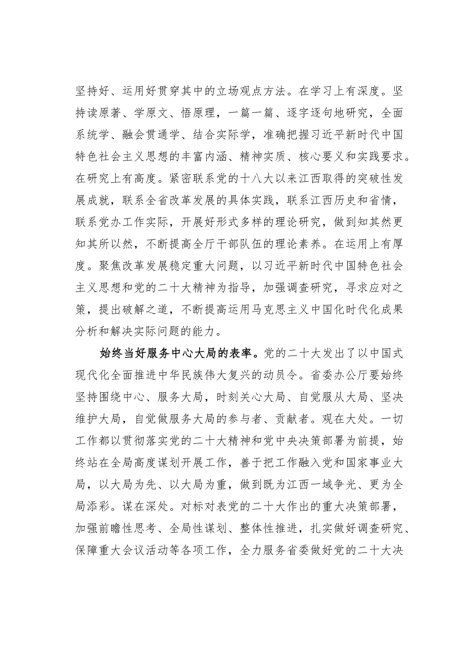 办公室党建工作经验交流材料：深入学习贯彻落实二十大精神扎实推动“三服务”工作作示范、勇争先.docx_第3页