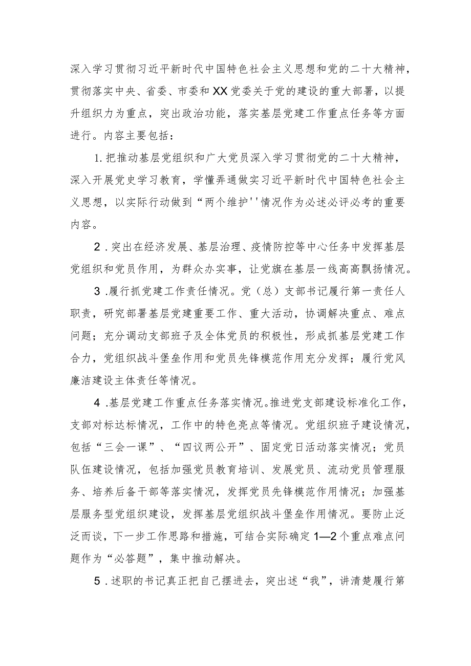 2022年度书记抓基层党建考核方案会议主持词讲话汇编（3篇）.docx_第2页