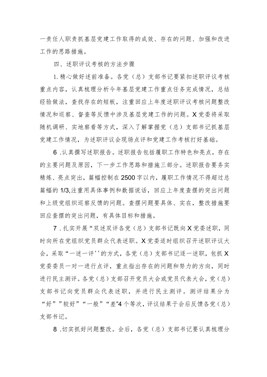 2022年度书记抓基层党建考核方案会议主持词讲话汇编（3篇）.docx_第3页