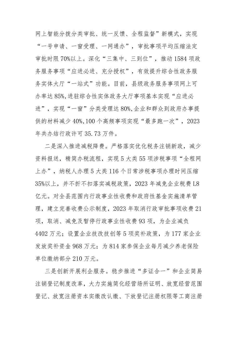 县优化营商环境情况汇报(二篇).docx_第2页