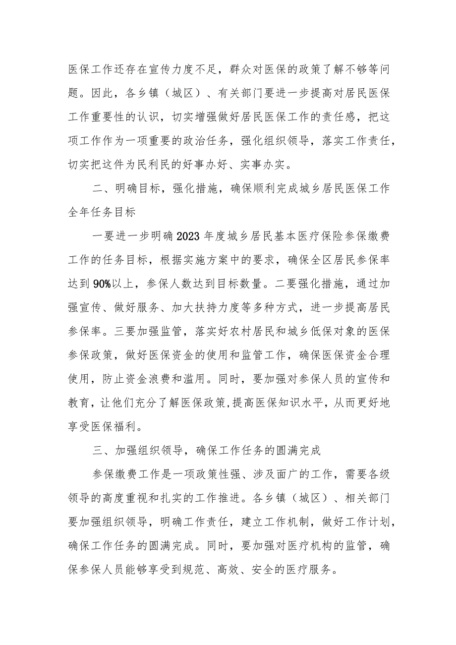 在xx区城乡居民基本医疗保险参保缴费工作动员会议上的讲话.docx_第2页