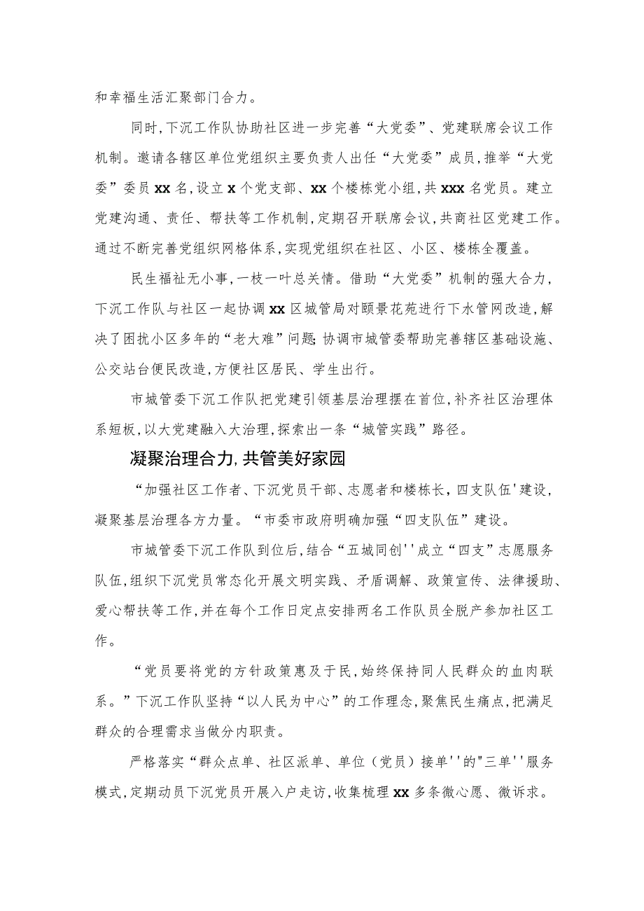 关于下沉社区党建引领优治理共同缔造好生活工作报告.docx_第2页