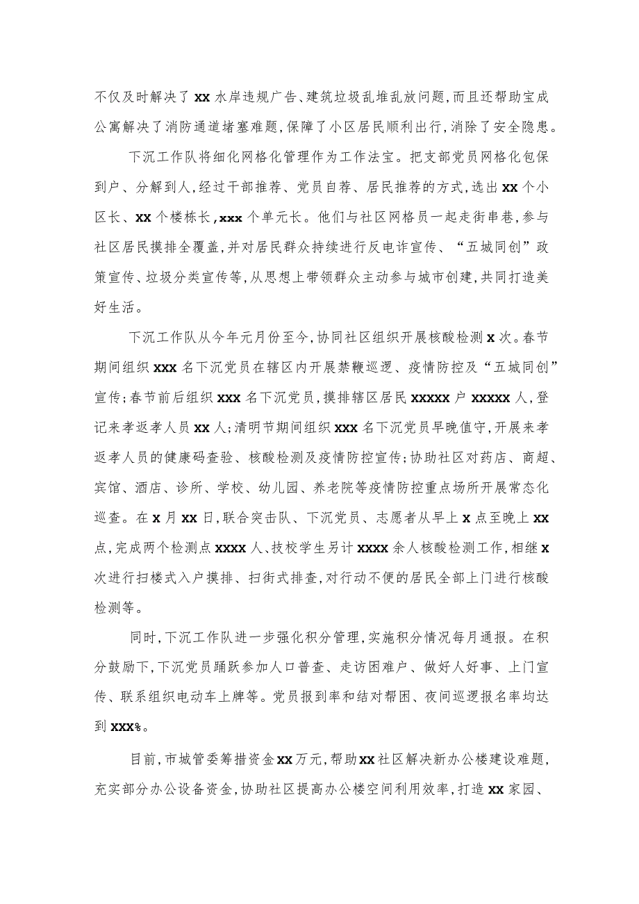 关于下沉社区党建引领优治理共同缔造好生活工作报告.docx_第3页