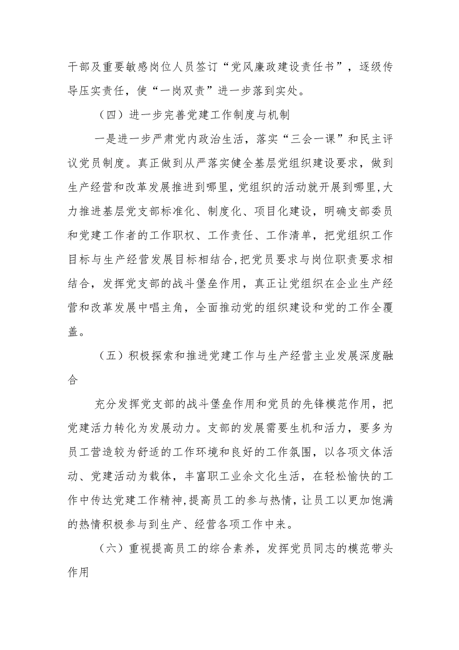 【调研报告】基层党组织思政工作中问题与对策探究.docx_第3页