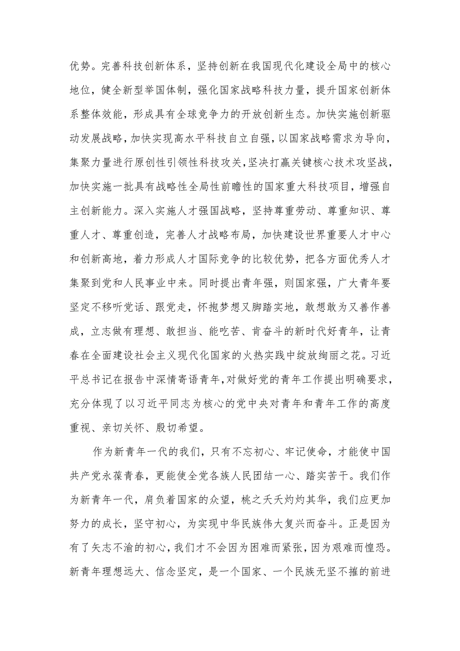 青年学习二十大精神永远跟党走奋进新征程心得体会感想研讨发言3篇.docx_第2页