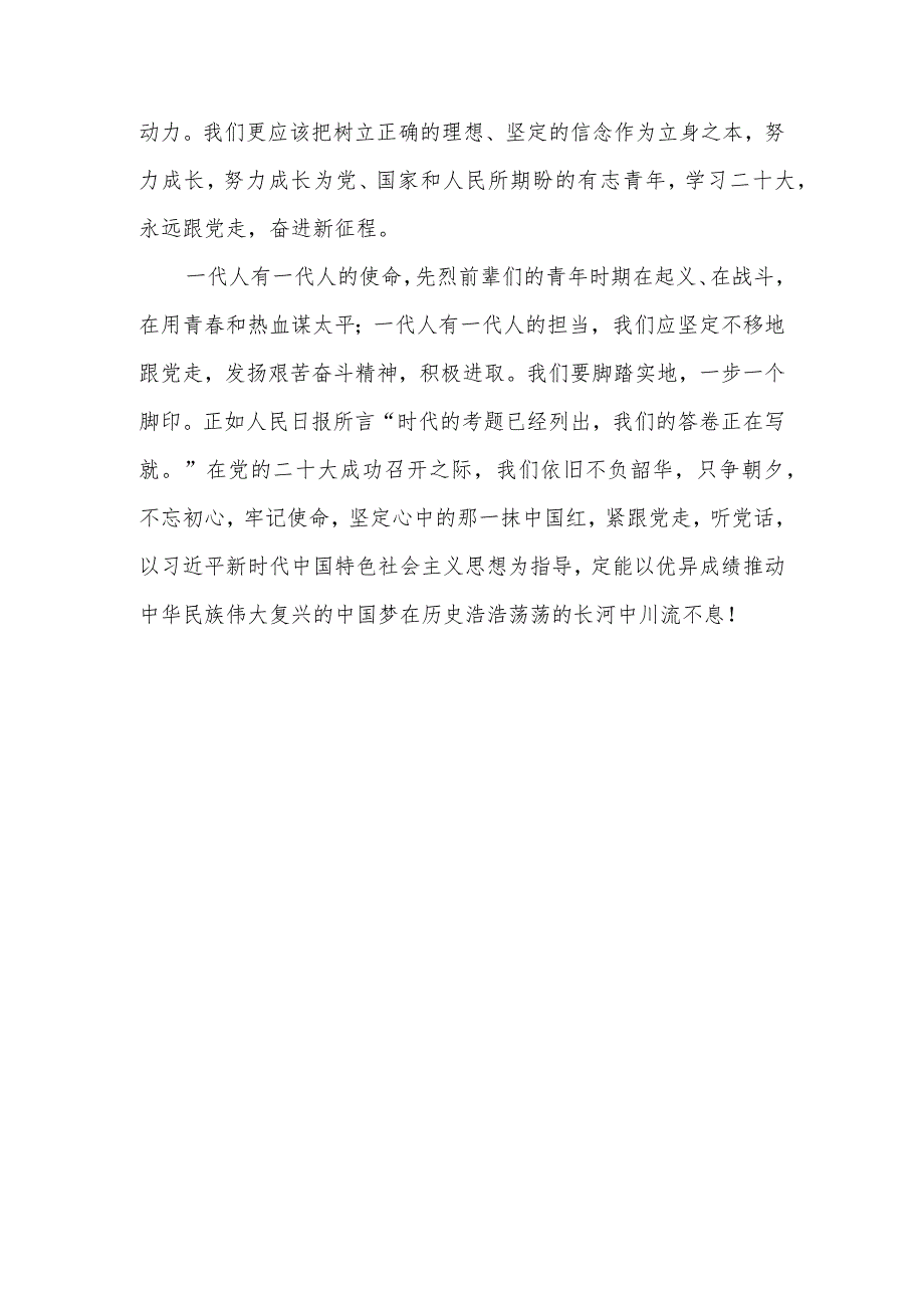 青年学习二十大精神永远跟党走奋进新征程心得体会感想研讨发言3篇.docx_第3页