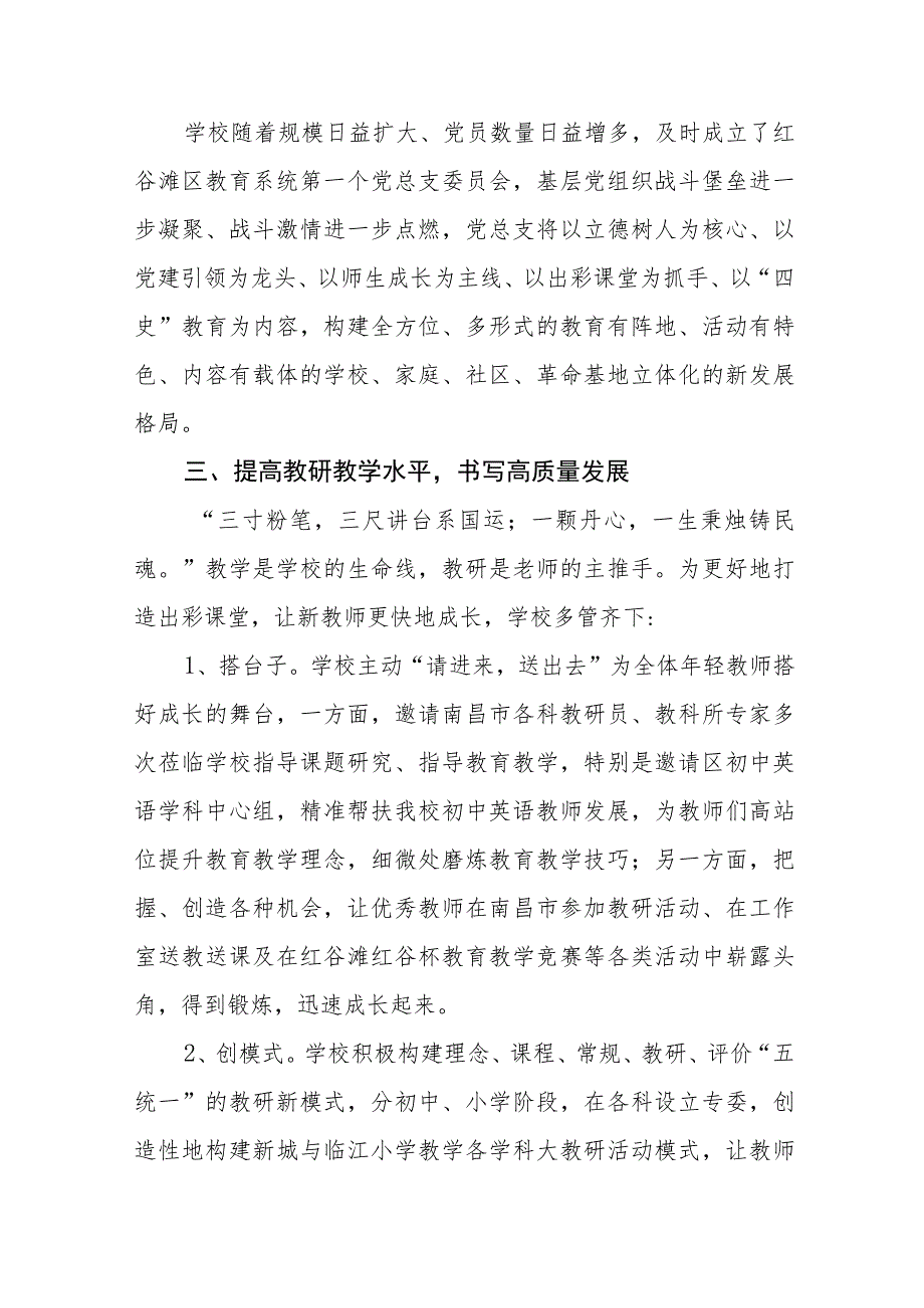 中学教师深入学习贯彻党的二十大精神心得体会五篇例文.docx_第2页