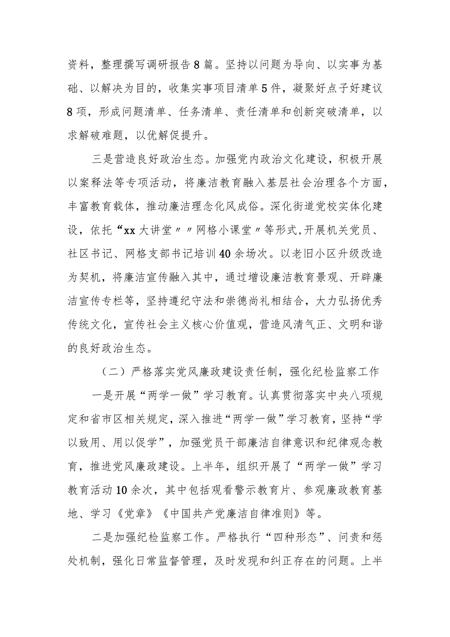 某街道2023年上半年落实全面从严治党主体责任情况报告.docx_第2页