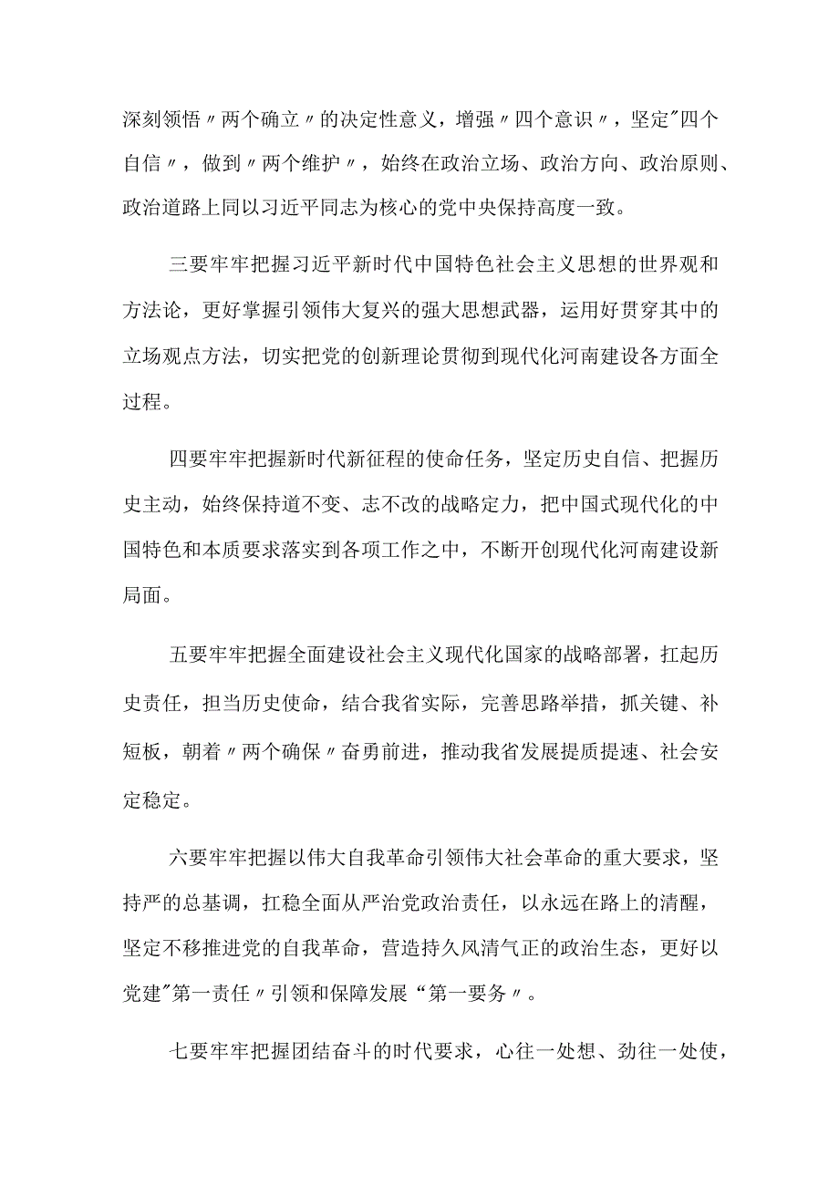 学习宣传贯彻党的二十大精神讲稿.docx_第2页