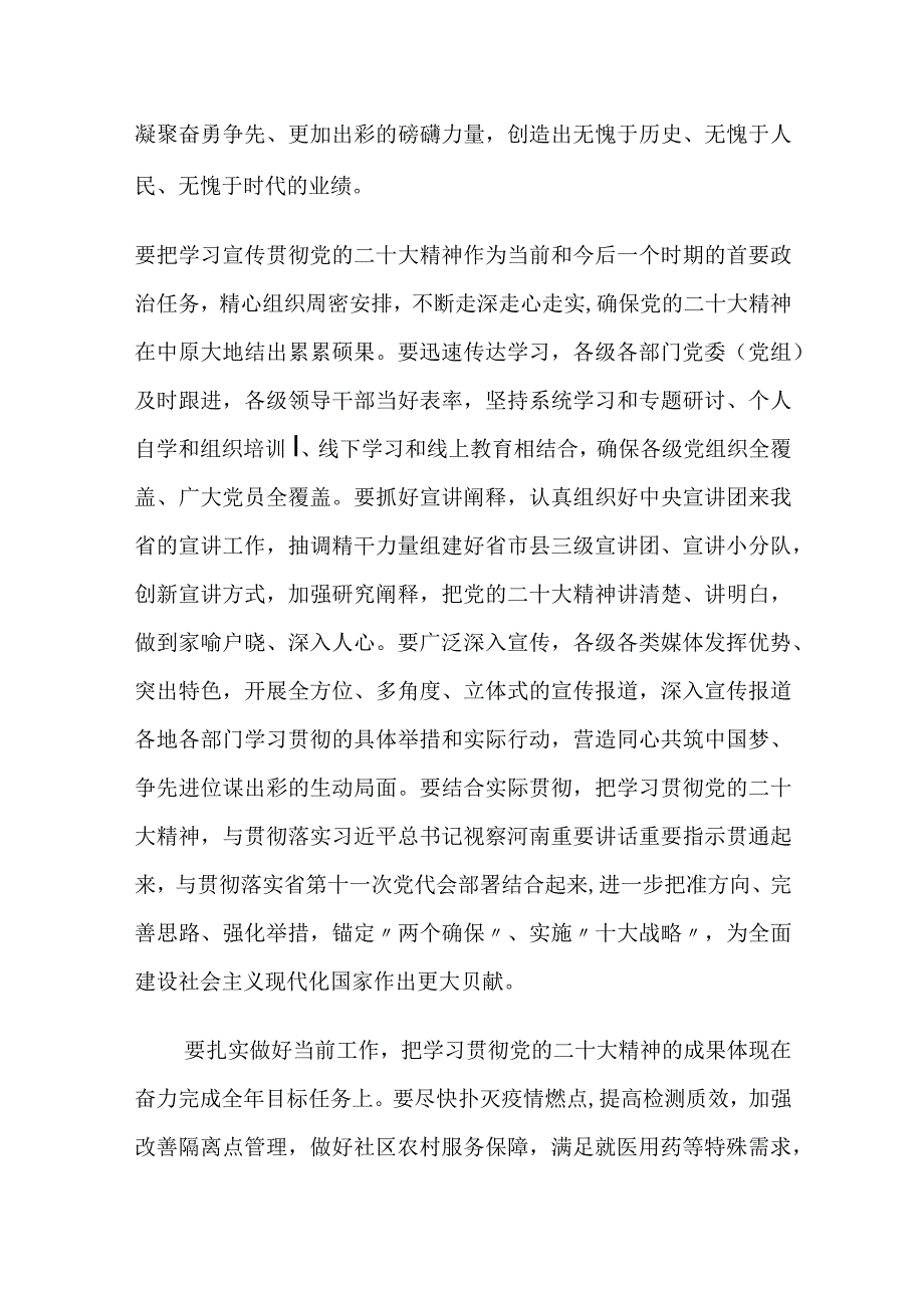 学习宣传贯彻党的二十大精神讲稿.docx_第3页