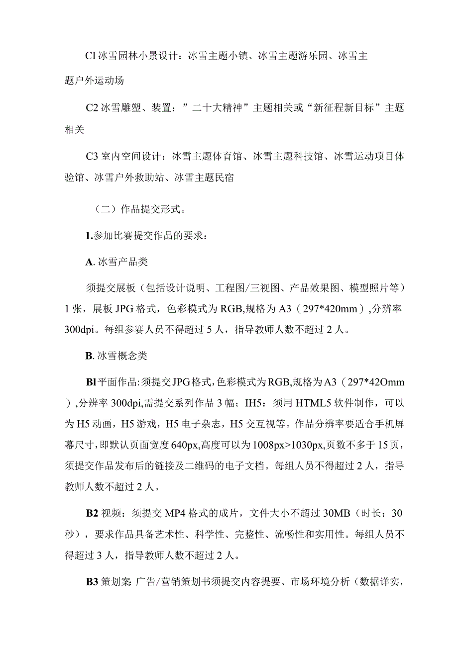 2012年全国大学生工业设计大赛章程.docx_第2页