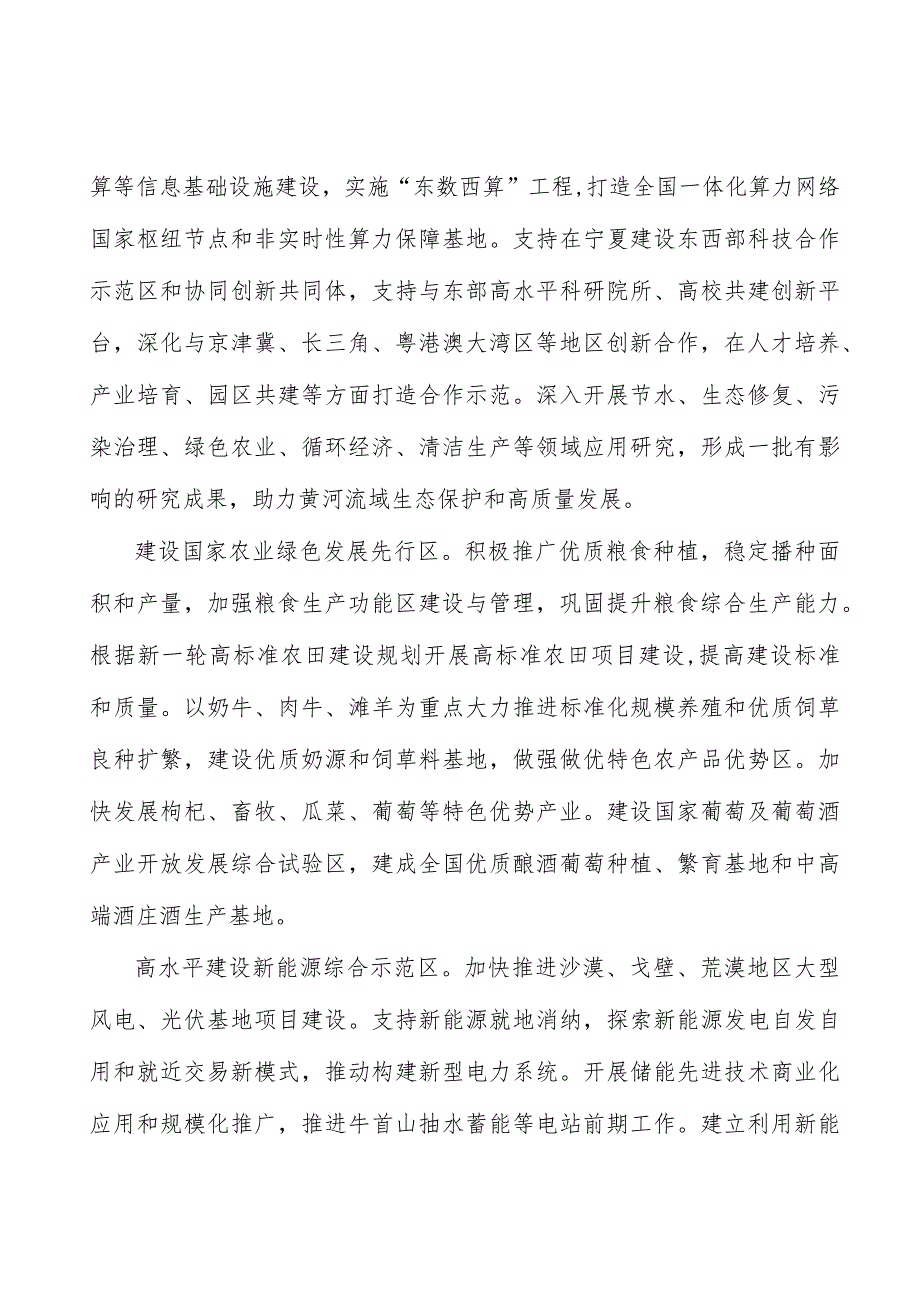 持续提升黄河流域生态保护水源涵养能力实施方案.docx_第2页