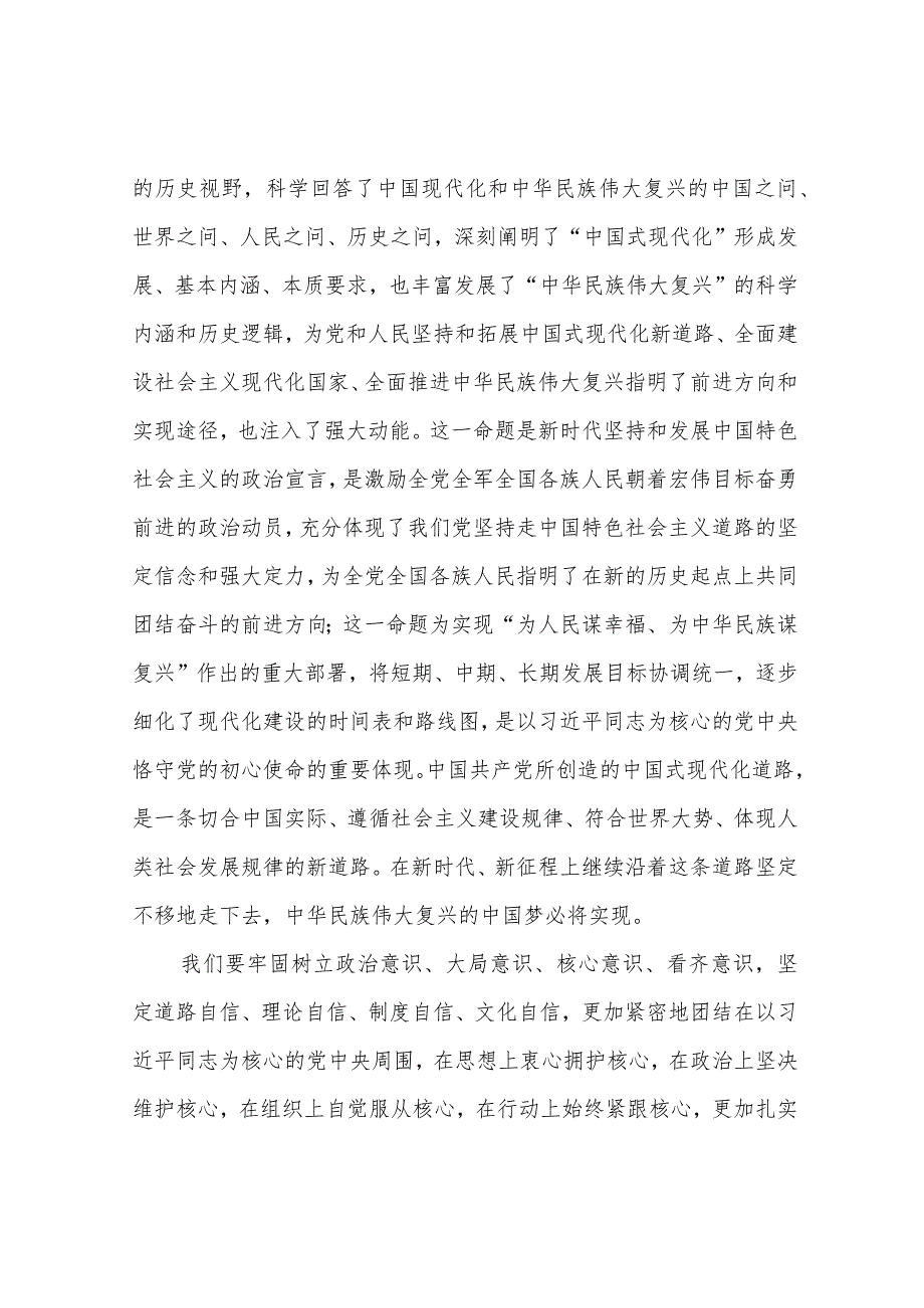 基层干部学习党的二十大精神心得体会5篇.docx_第2页