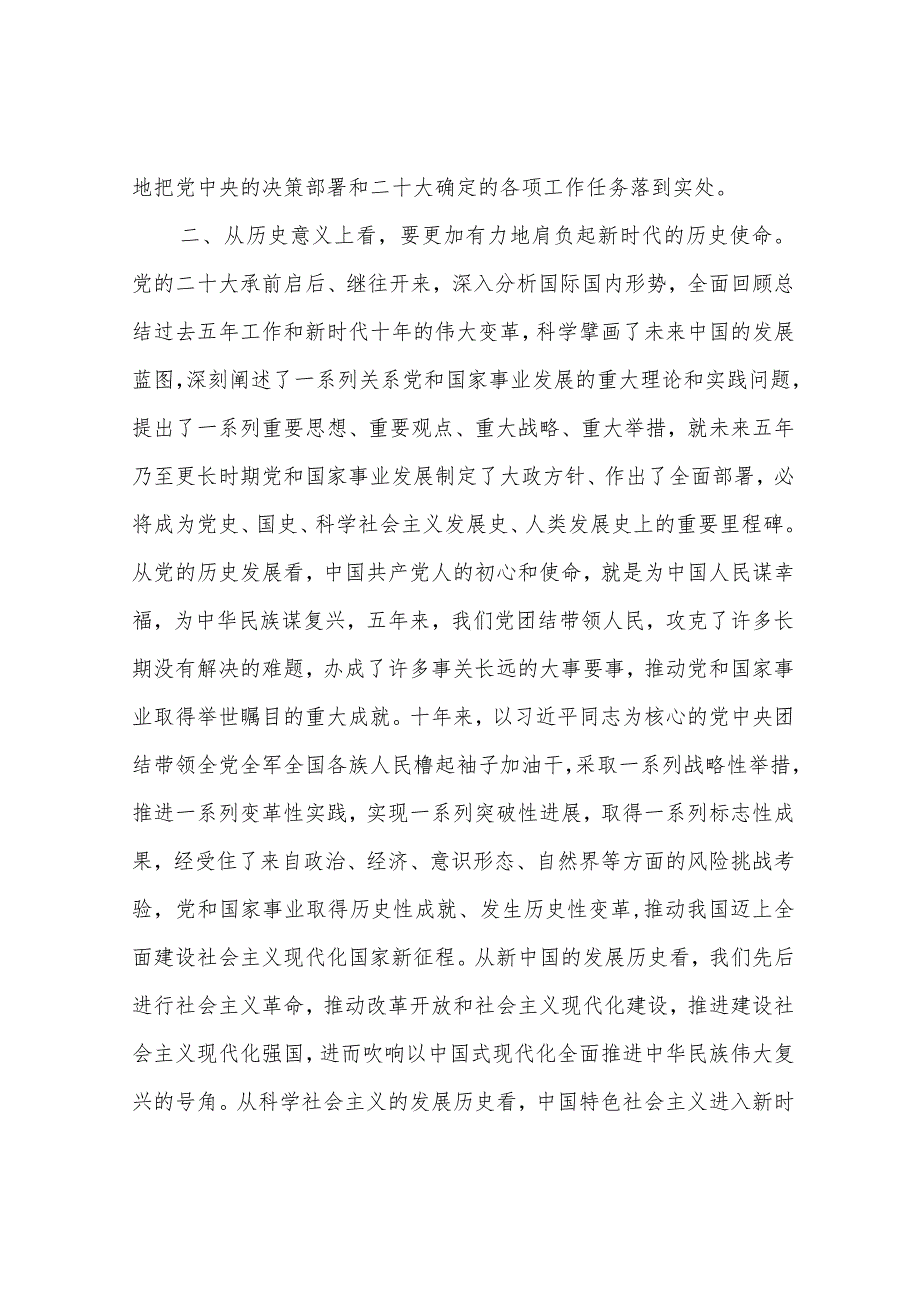 基层干部学习党的二十大精神心得体会5篇.docx_第3页