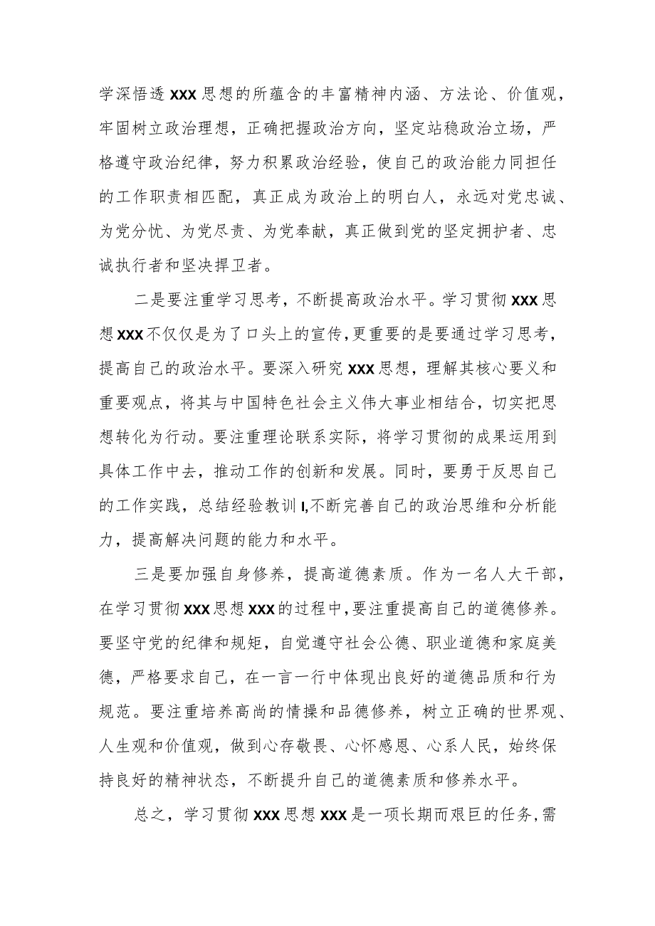 某市人大常委会领导关于“以学增智”主题研讨交流发言材料.docx_第2页