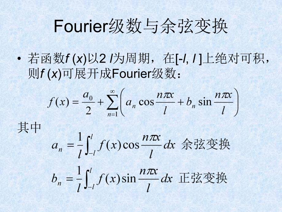 第8章DCT与JPEG编码名师编辑PPT课件.ppt_第3页