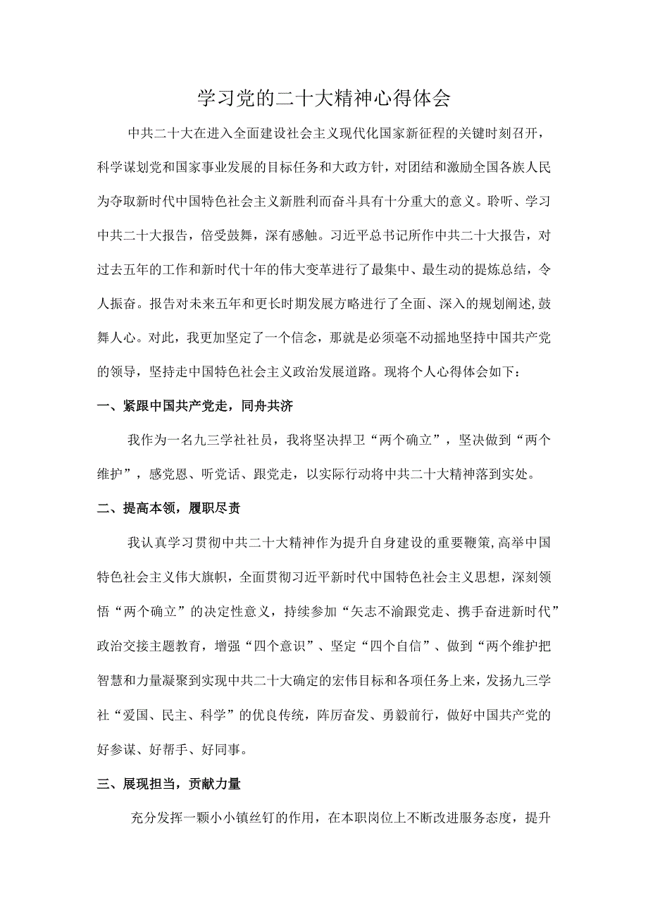 国企房地产开发企业深入组织学习党的二十大精神个人心得体会.docx_第1页