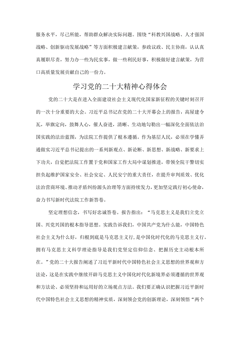 国企房地产开发企业深入组织学习党的二十大精神个人心得体会.docx_第2页