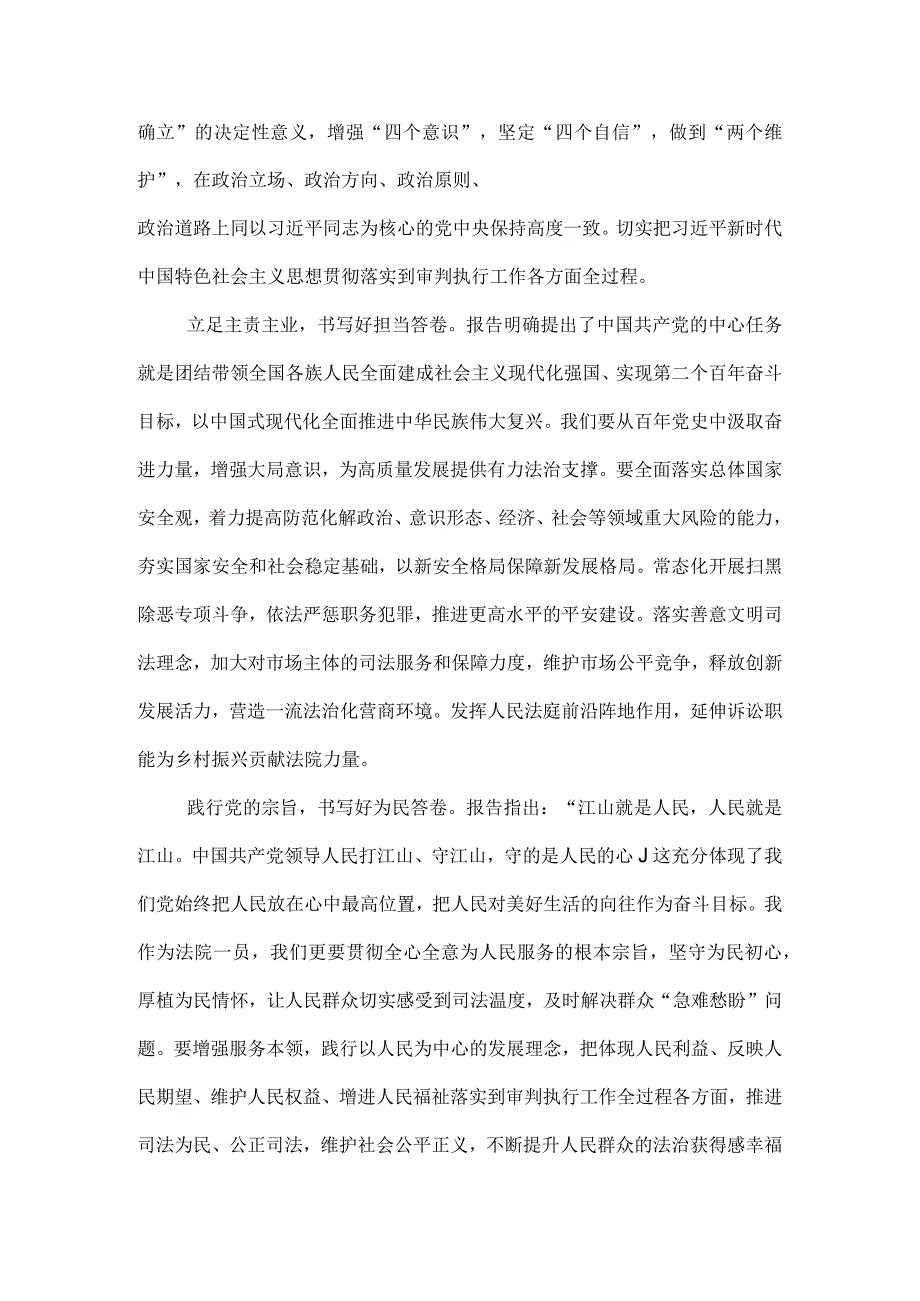 国企房地产开发企业深入组织学习党的二十大精神个人心得体会.docx_第3页