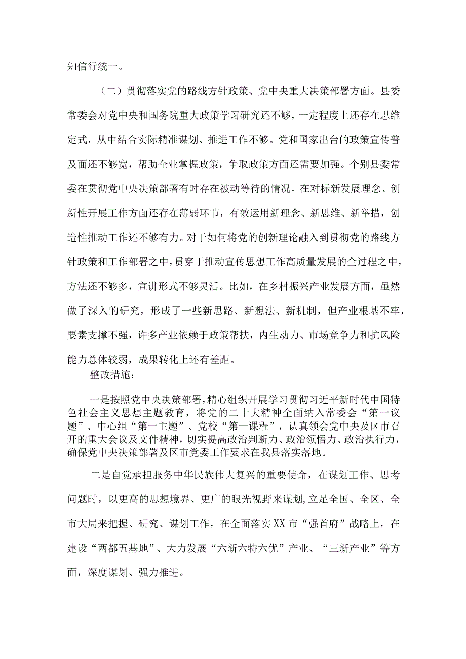 2篇关于做好纠治形式主义官僚主义持续推进作风建设专项整治自查整改报告.docx_第3页