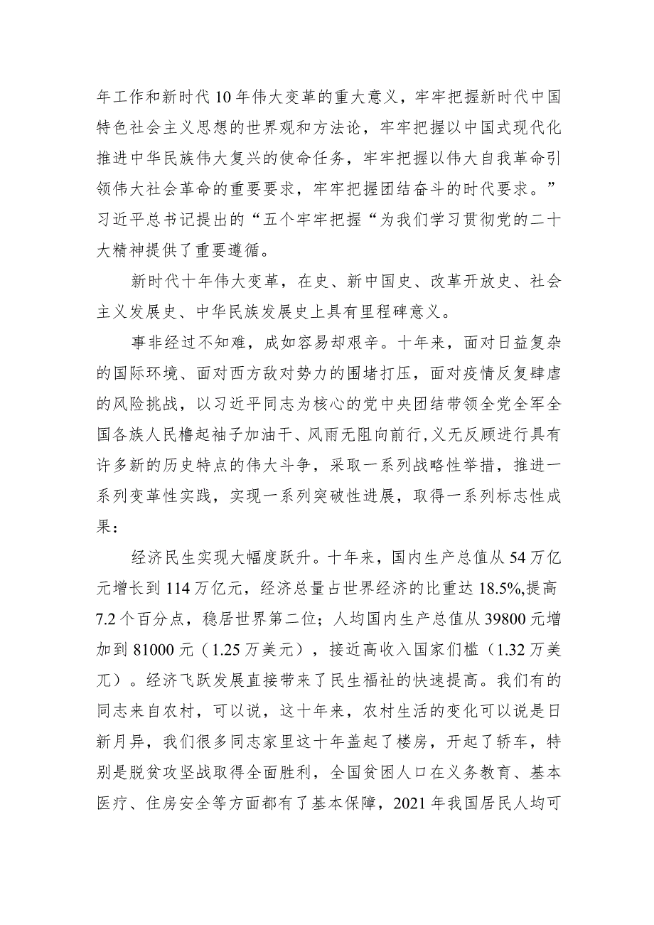 二十大党课讲稿学习贯彻党的二十大精神党课五篇.docx_第3页