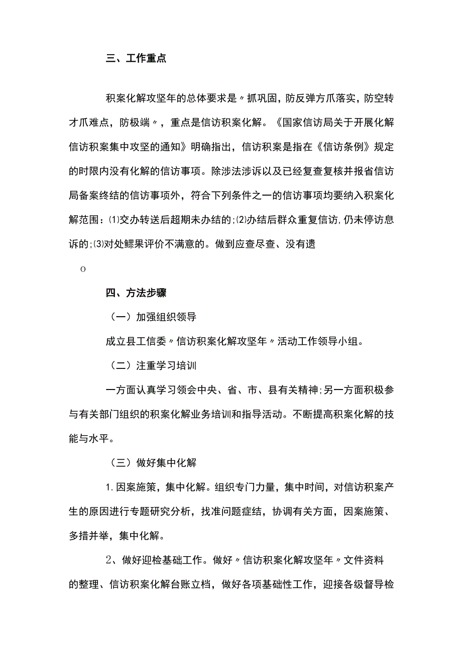 信访积案化解工作方案【十二篇】.docx_第2页