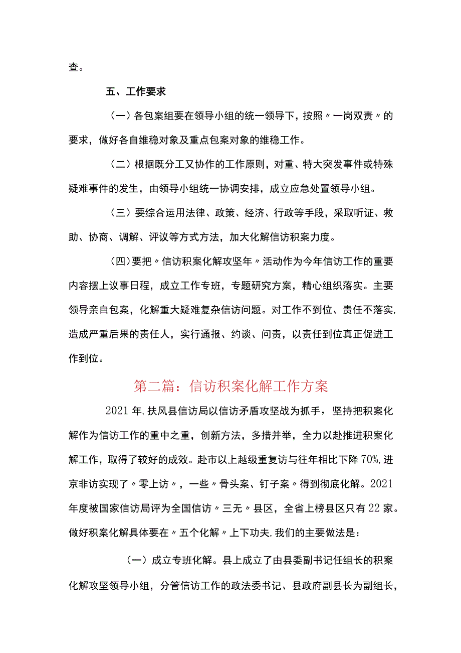 信访积案化解工作方案【十二篇】.docx_第3页