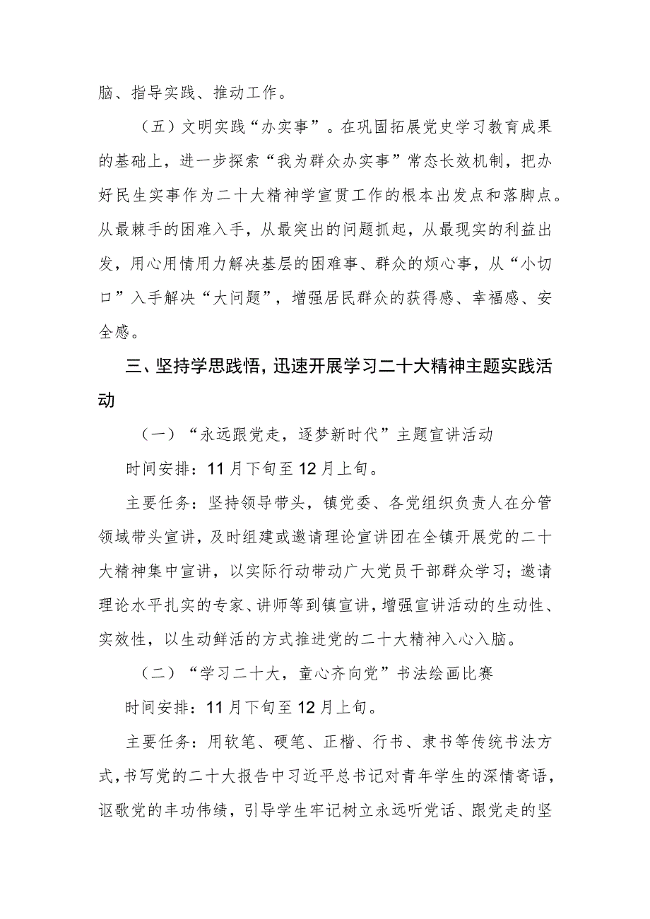 XX镇“学习二十大·同心跟党走”学习宣传贯彻党的二十大精神系列活动实施方案.docx_第3页