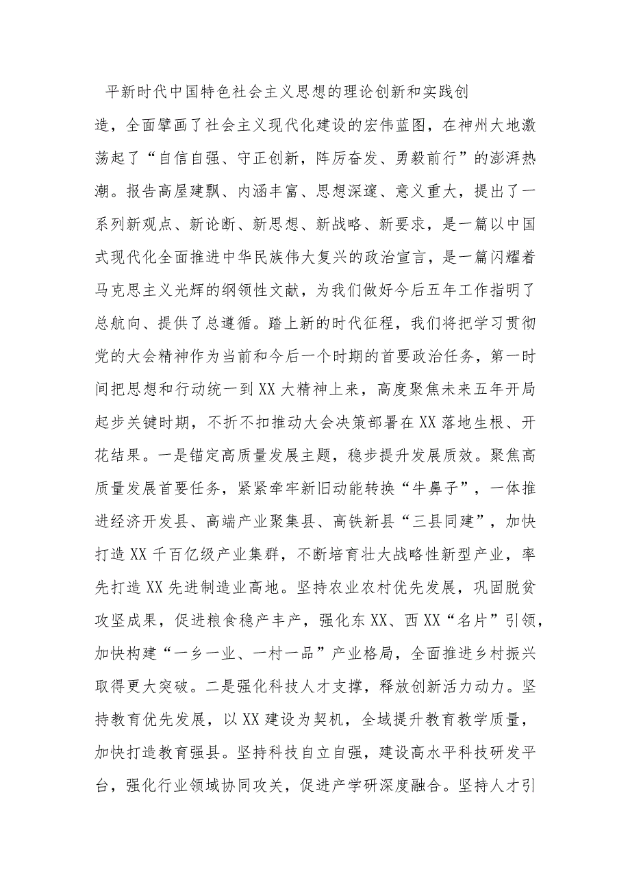 在省二十大精神专题学习班上的研讨发言（1862字）.docx_第2页