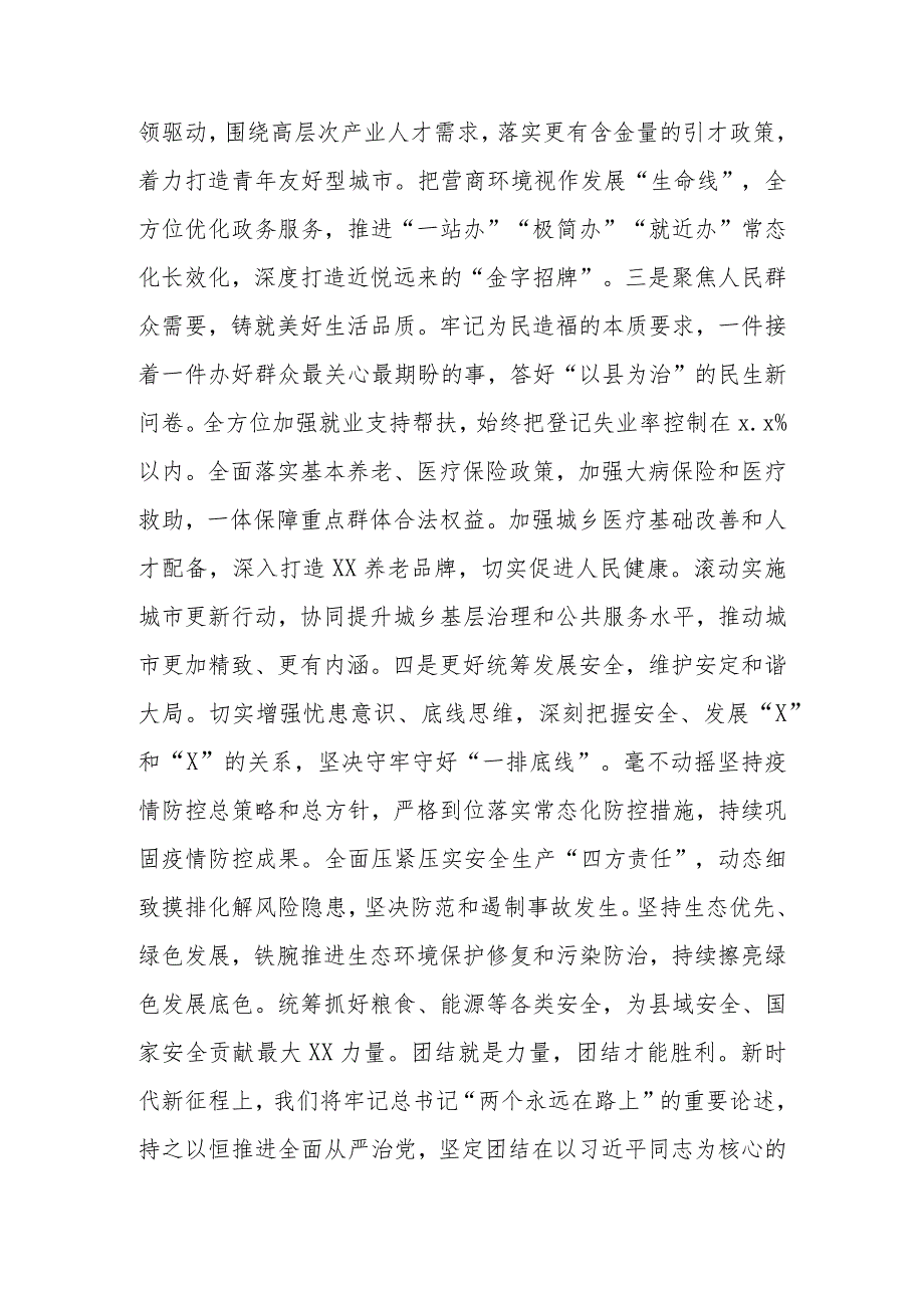 在省二十大精神专题学习班上的研讨发言（1862字）.docx_第3页