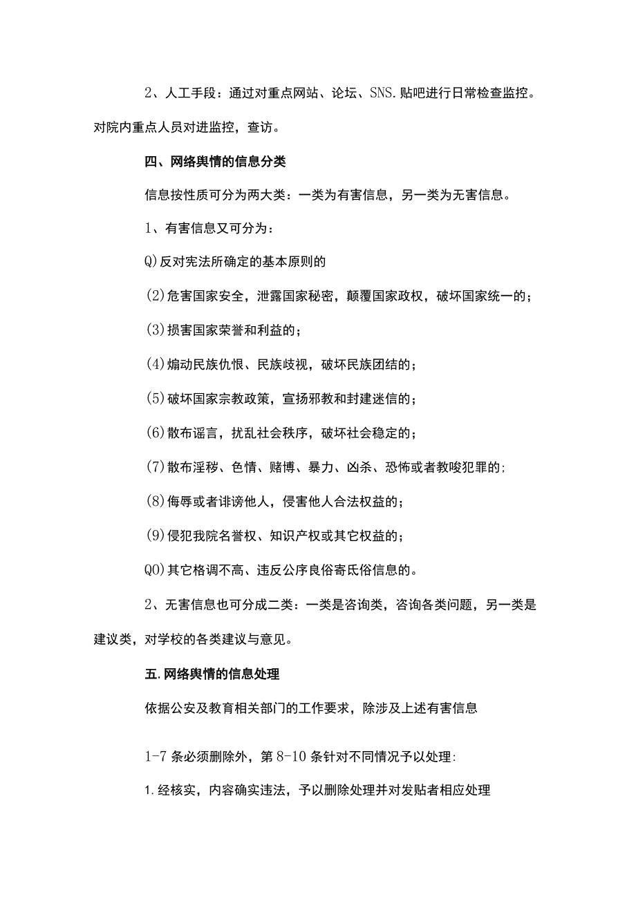 舆情应急处置预案舆情处置预案【八篇】.docx_第2页