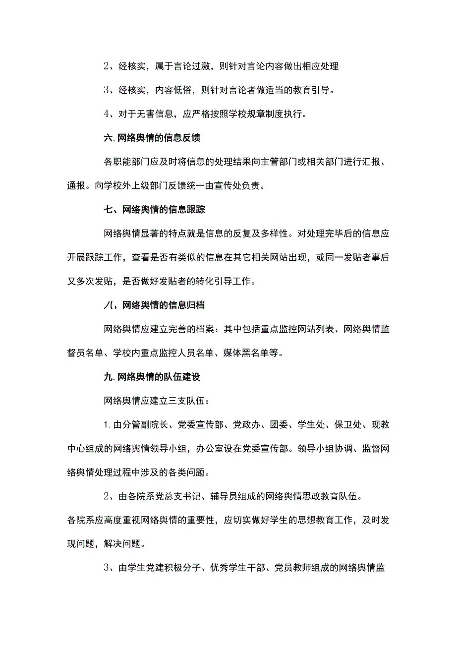 舆情应急处置预案舆情处置预案【八篇】.docx_第3页