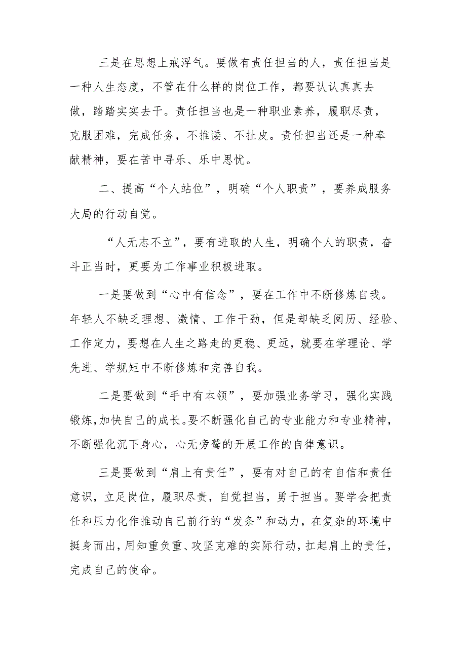 在街道中青年干部培训班上的表态发言.docx_第2页