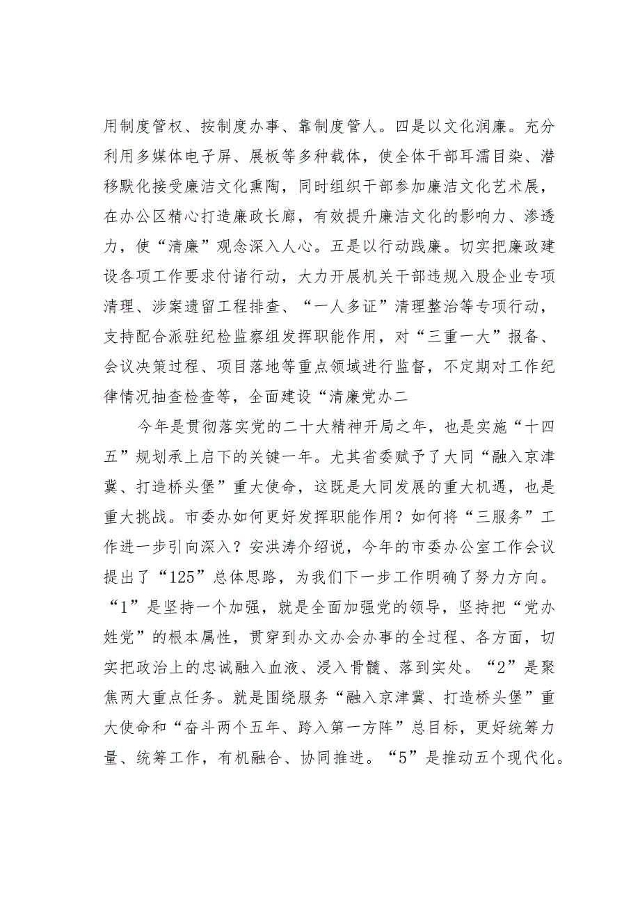 办公室党建工作经验交流材料：党建引领纵深推进清廉机关建设聚焦主责主业全面提高“三服务”水平.docx_第3页