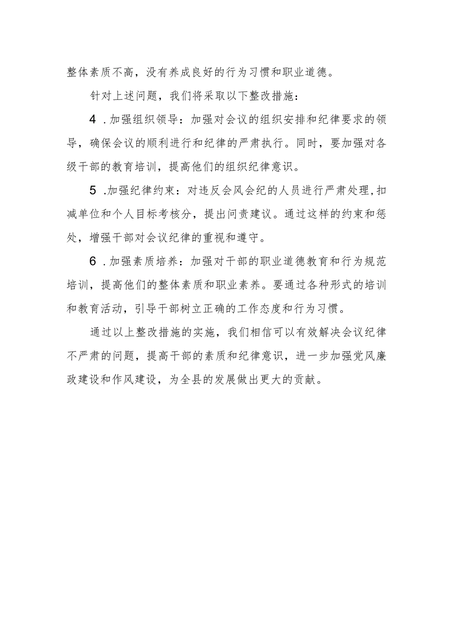 县委县政府关于严重违反会风会纪的检查报告.docx_第3页