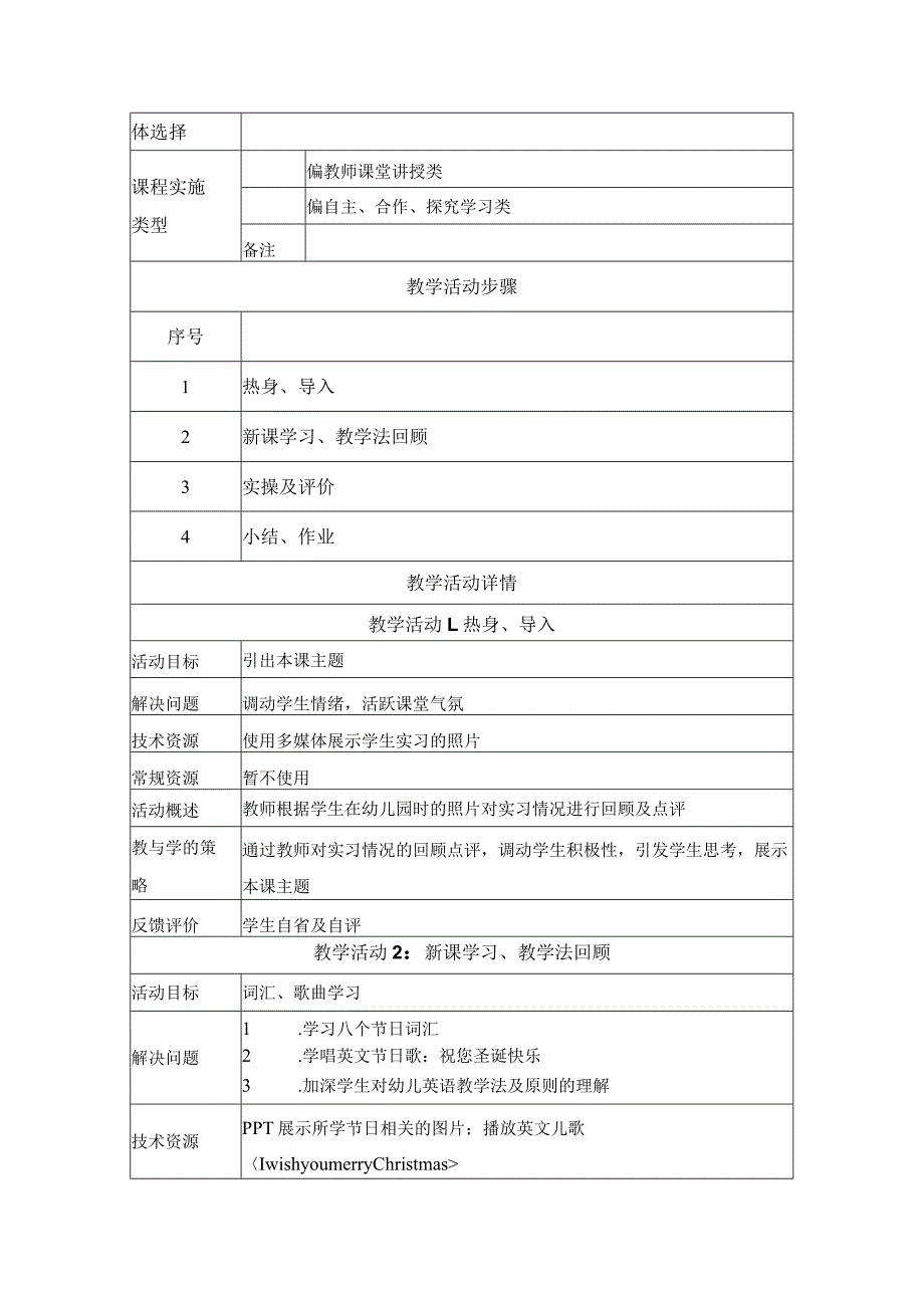 《unit 7 enjoy festivals》.教学设计.docx_第2页