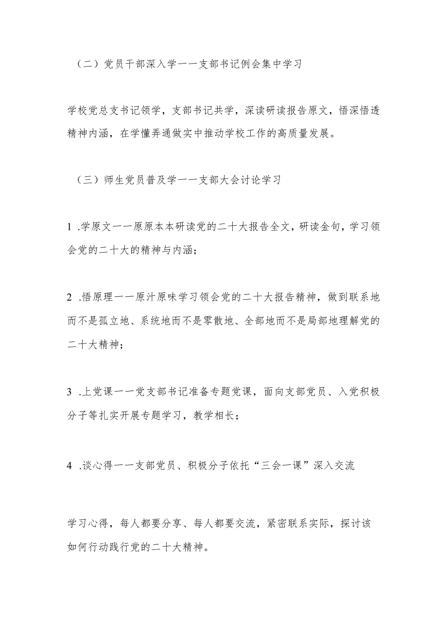 XX学校党总支学习宣传贯彻党的二十大精神工作方案.docx_第2页