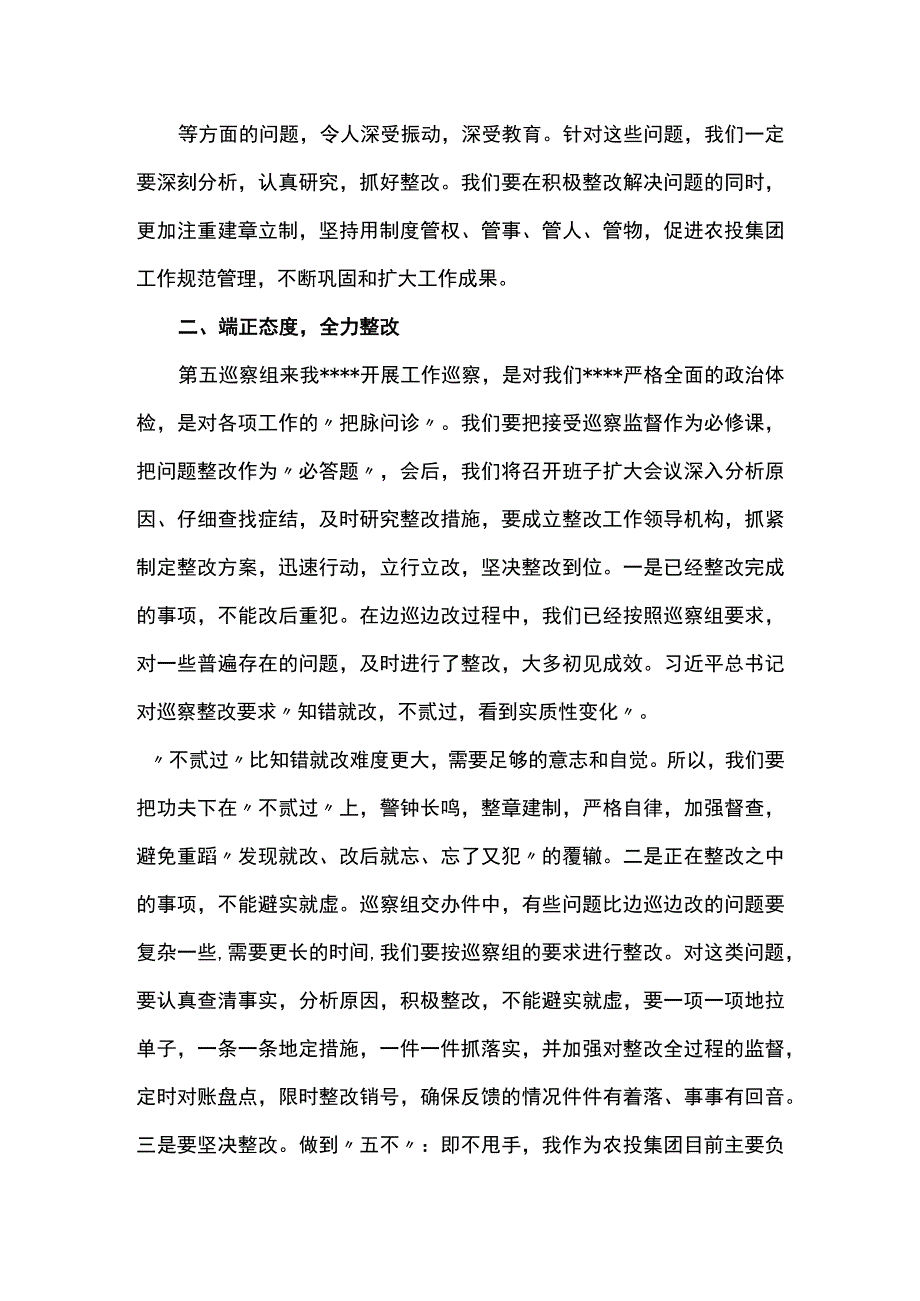 巡察反馈会表态发言稿(通用11篇).docx_第2页