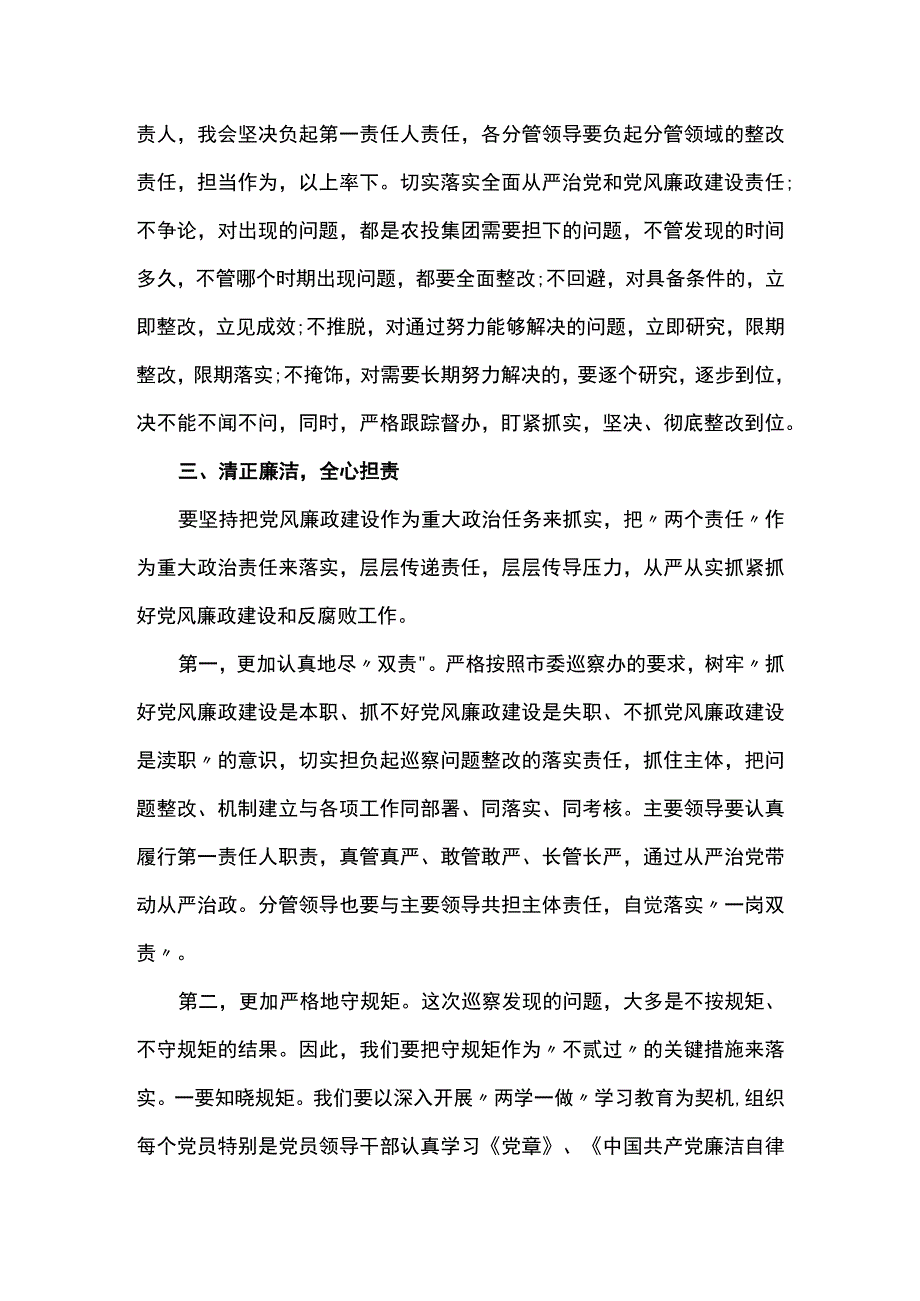 巡察反馈会表态发言稿(通用11篇).docx_第3页