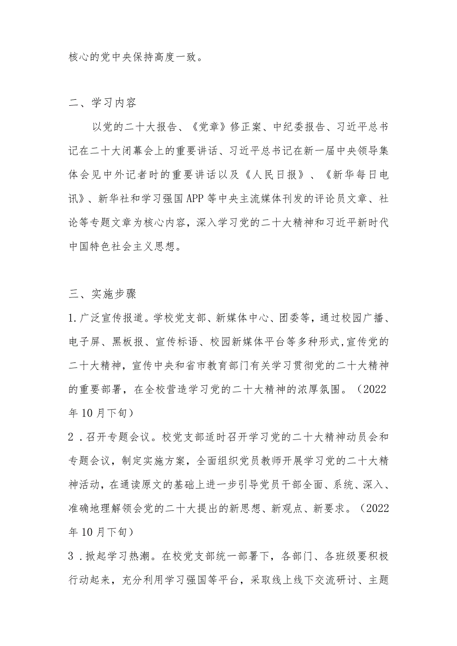 中小学学习宣传贯彻党的二十大精神实施工作方案汇编 共四篇.docx_第2页