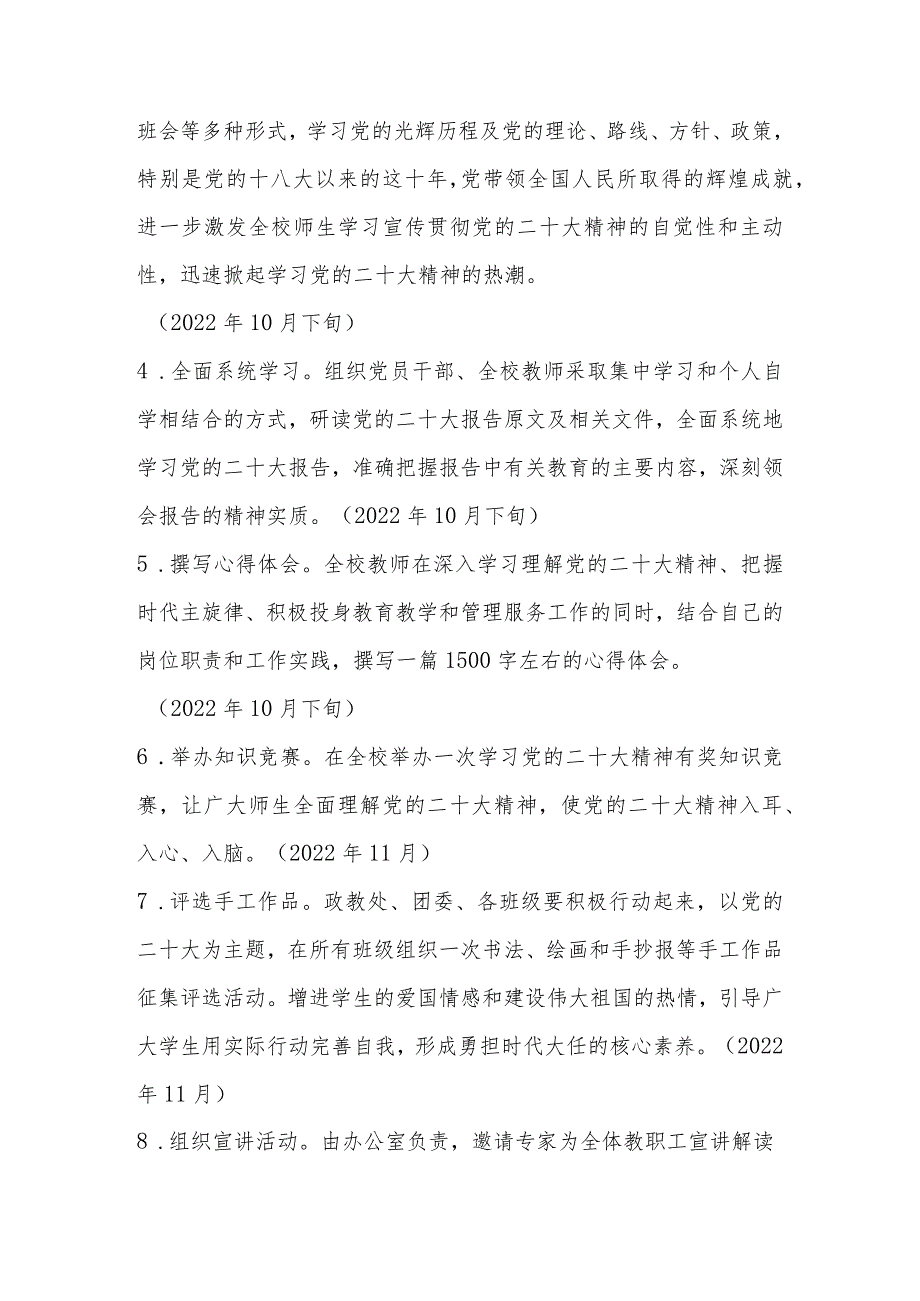 中小学学习宣传贯彻党的二十大精神实施工作方案汇编 共四篇.docx_第3页