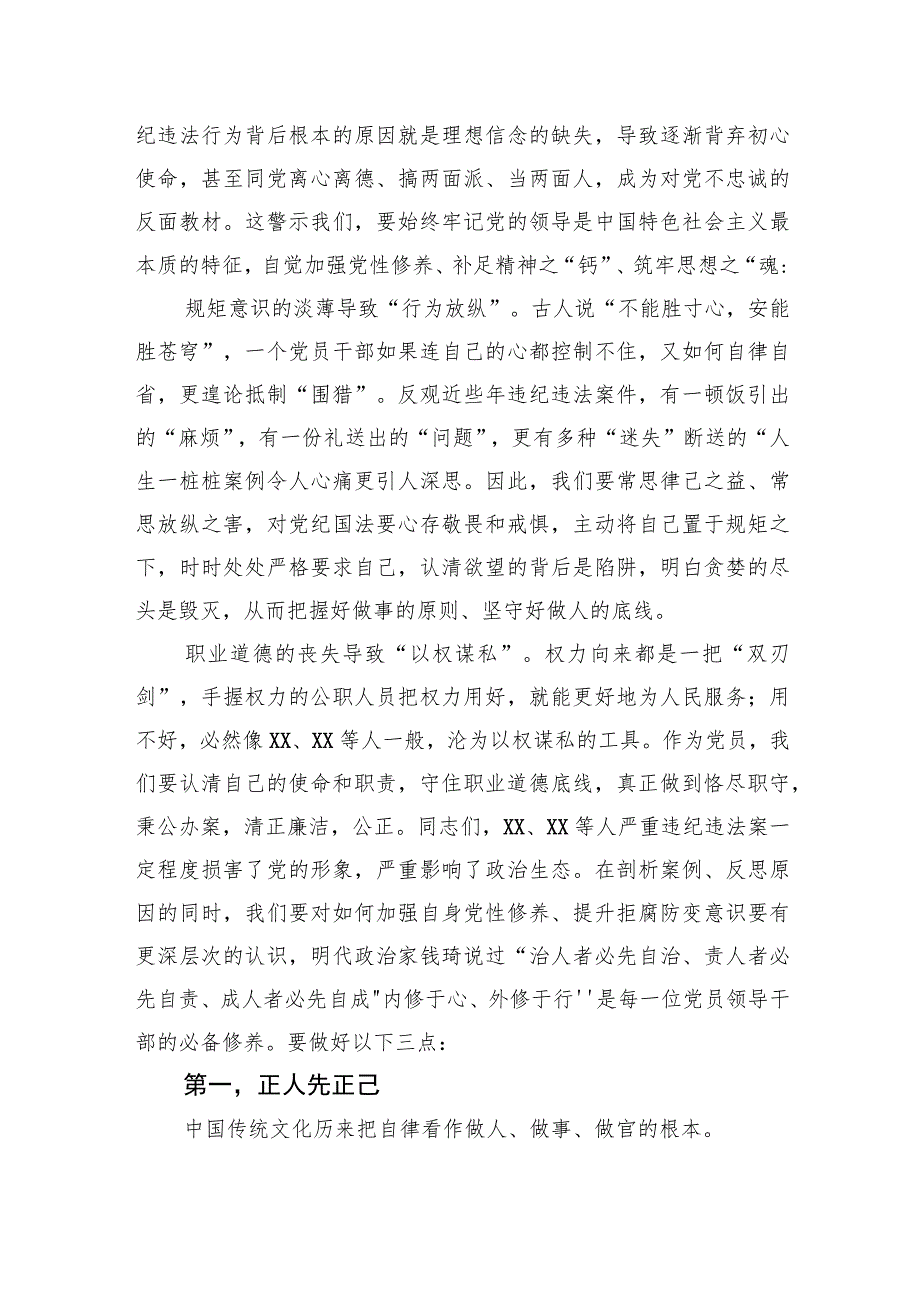 学习贯彻党的二十大精神党课讲稿：正己、正行、正心.docx_第2页