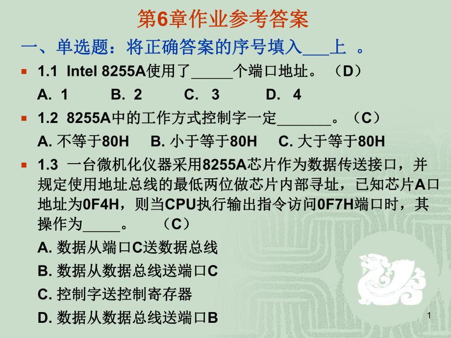 第6章作业参考答案.ppt_第1页