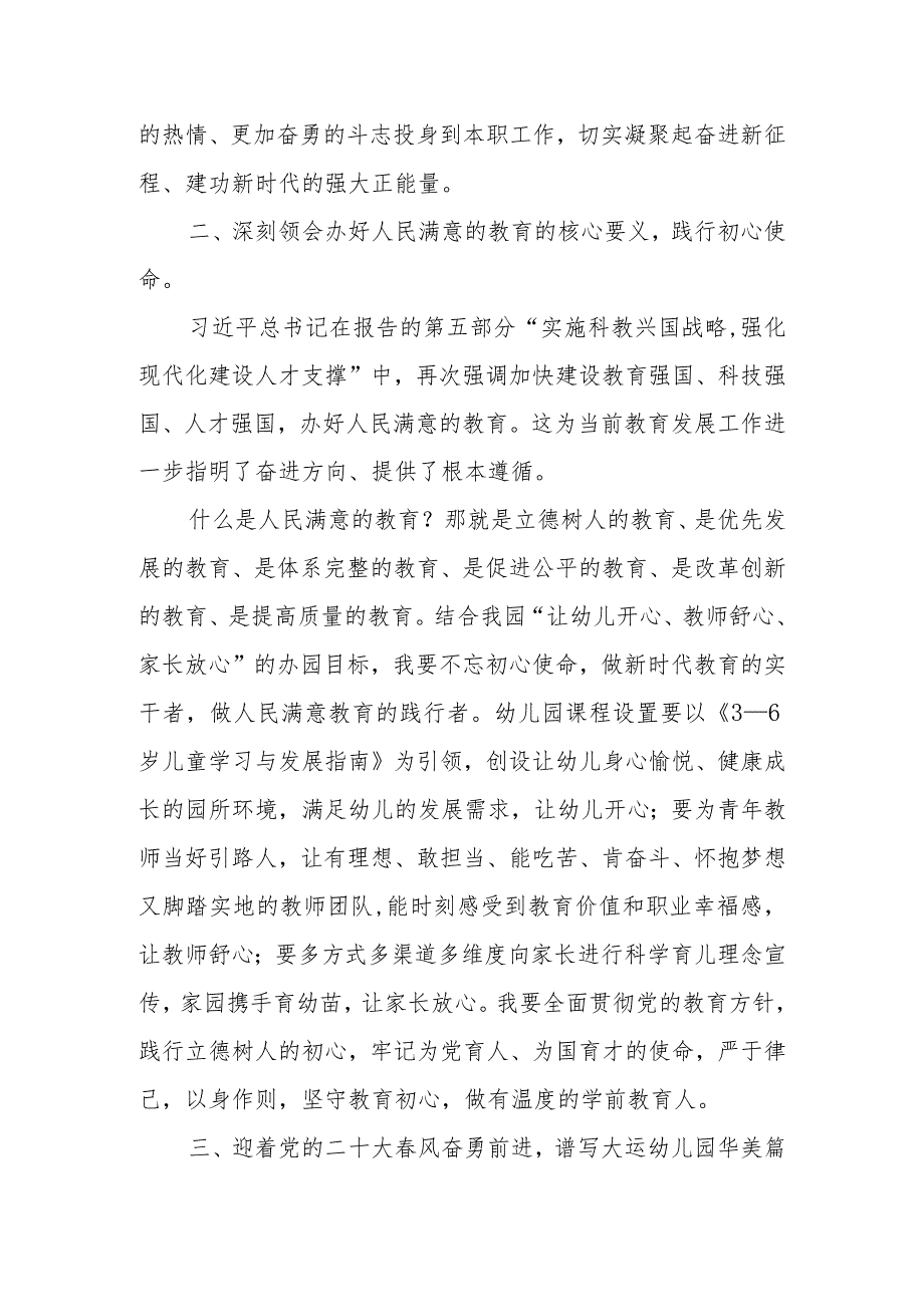 幼儿园教师学习党的第二十次大会心得体会2篇（匠心育人踔厉奋发）.docx_第2页