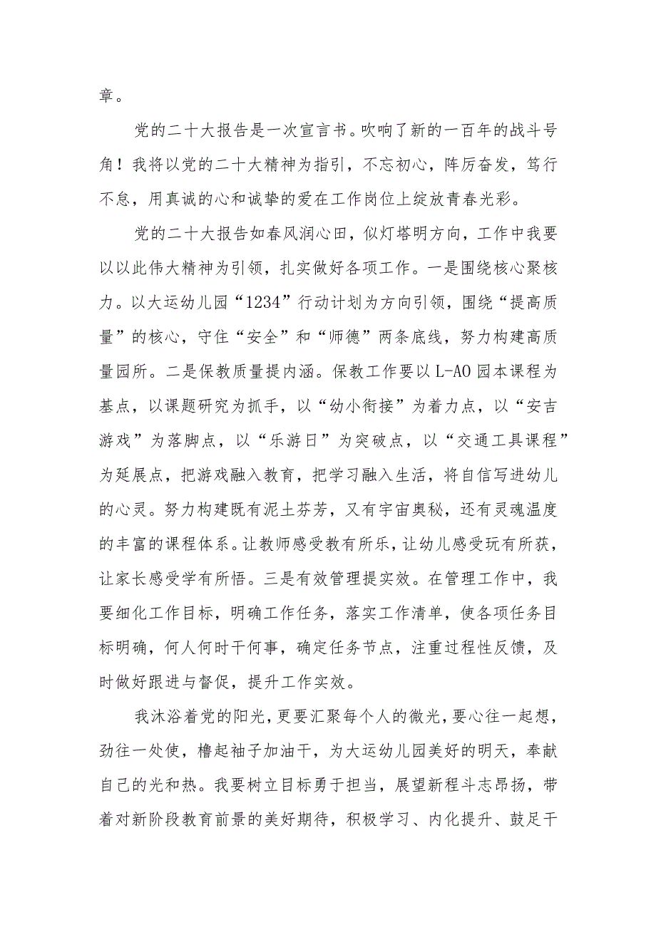 幼儿园教师学习党的第二十次大会心得体会2篇（匠心育人踔厉奋发）.docx_第3页