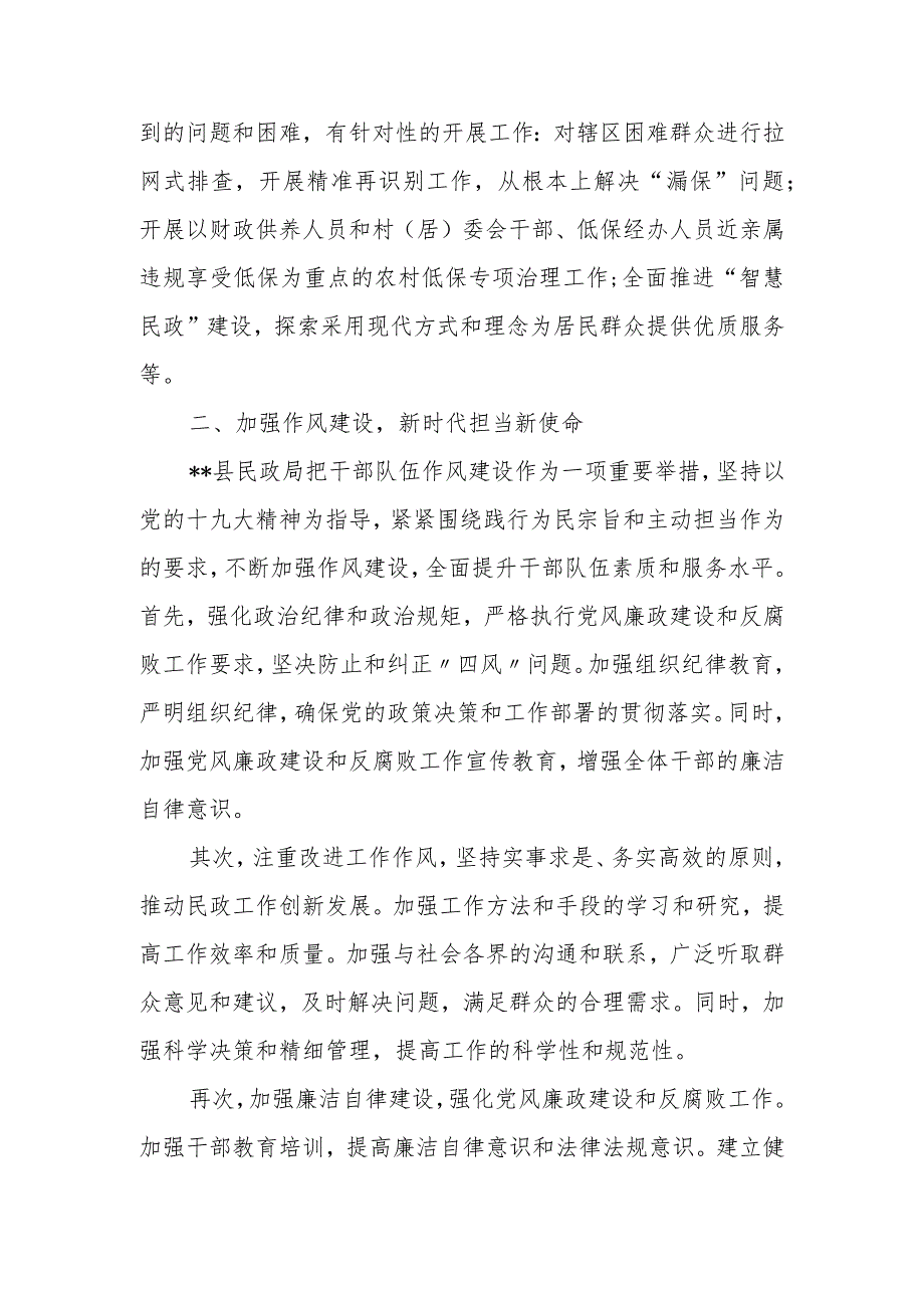 某县民政局申报民政先进集体事迹材料.docx_第2页